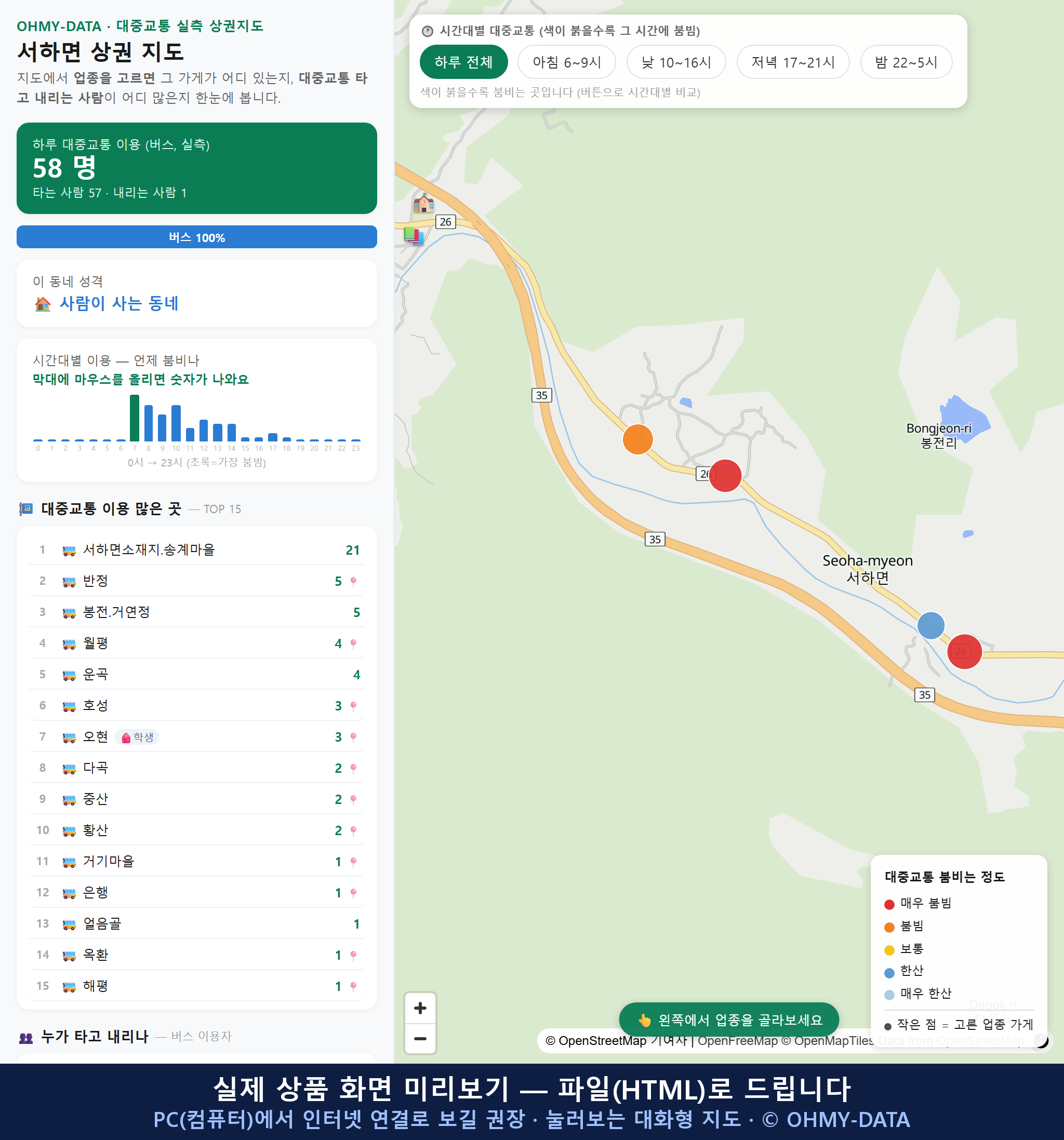 인터랙티브 지도 미리보기(실제 상품은 클릭형 HTML)