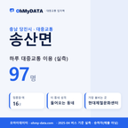 송산면 대중교통 입지팩 표지