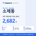 소제동 대중교통 입지팩 표지