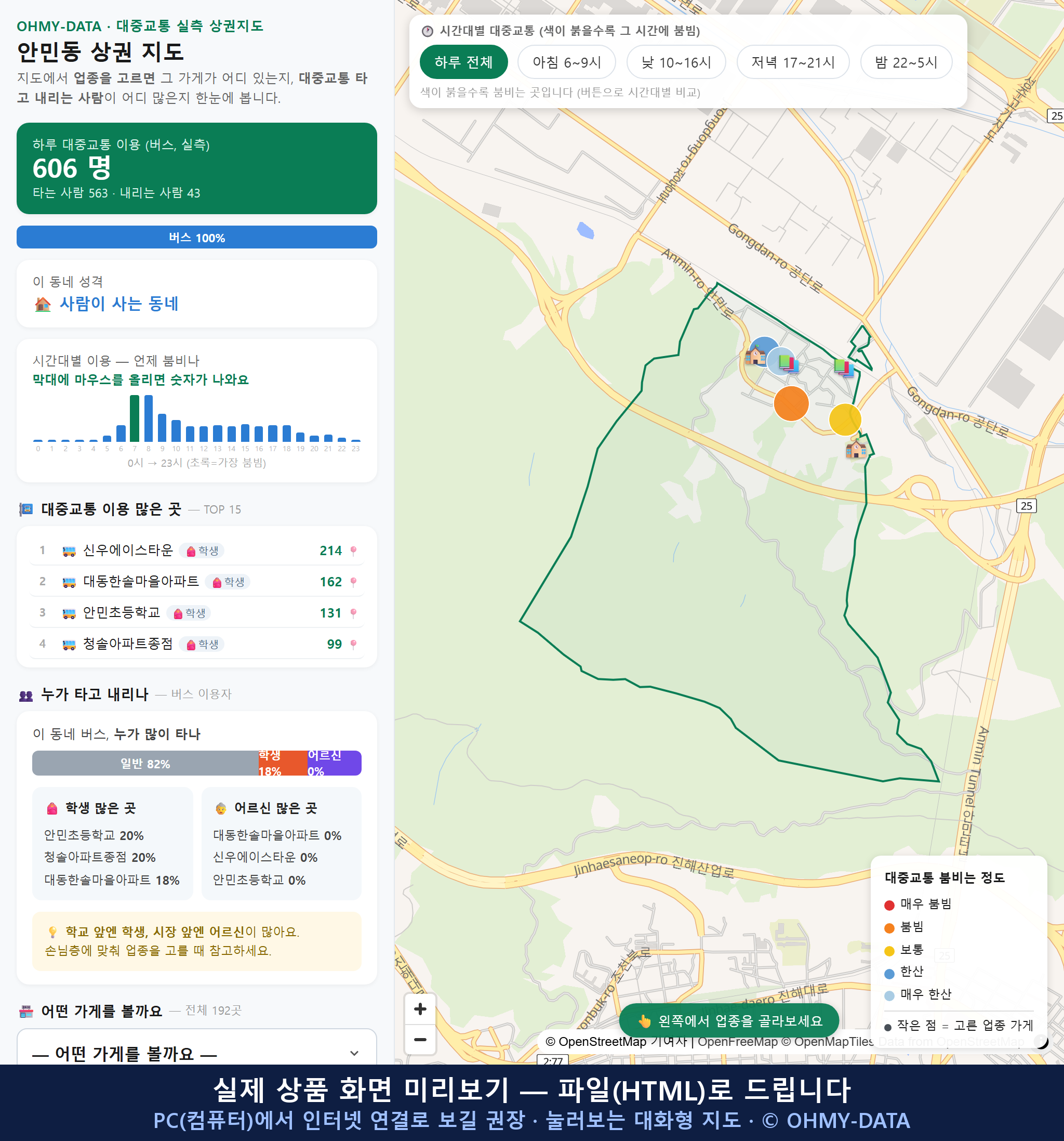 인터랙티브 지도 미리보기(실제 상품은 클릭형 HTML)