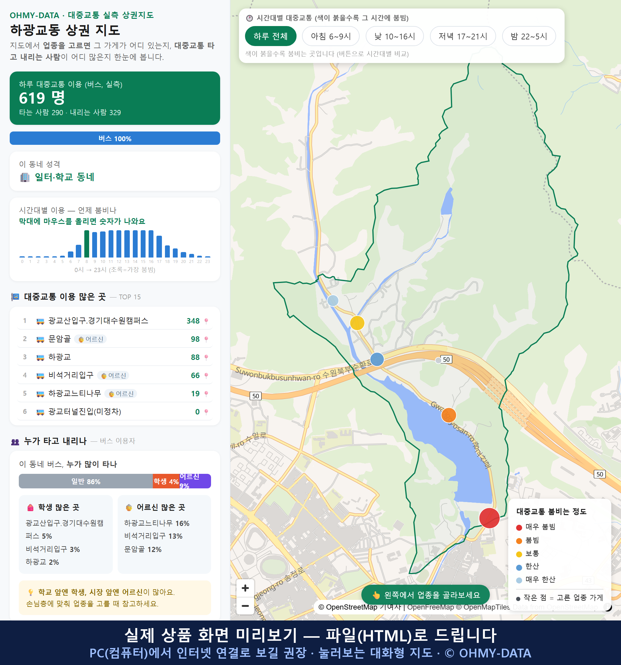 인터랙티브 지도 미리보기(실제 상품은 클릭형 HTML)