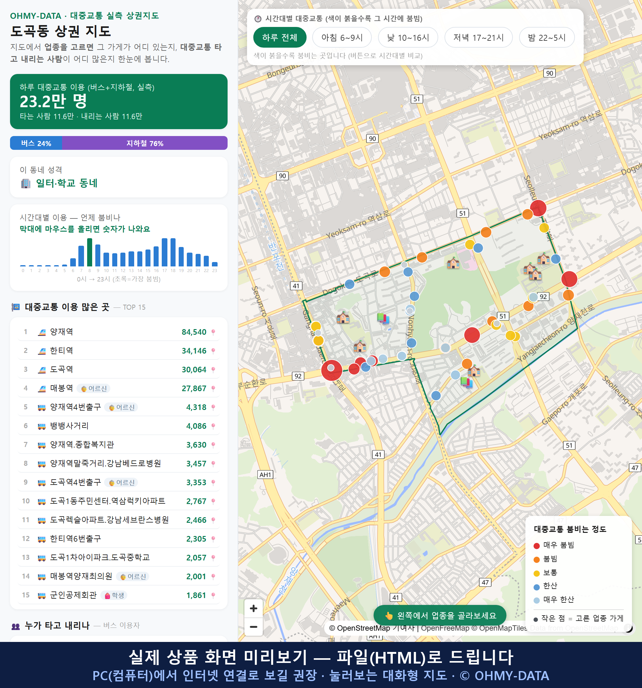 인터랙티브 지도 미리보기(실제 상품은 클릭형 HTML)