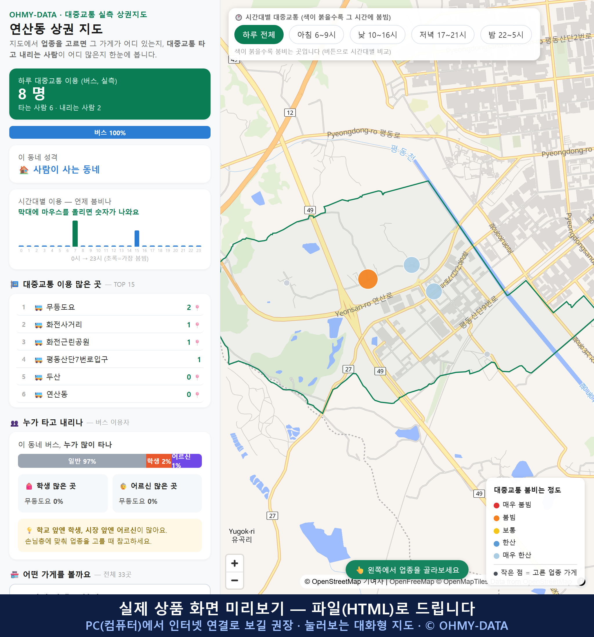 인터랙티브 지도 미리보기(실제 상품은 클릭형 HTML)