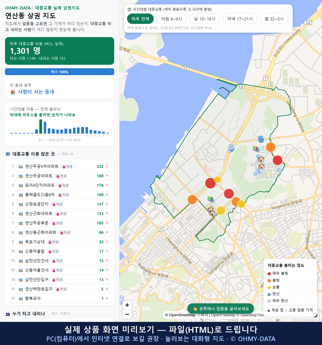 인터랙티브 지도 미리보기(실제 상품은 클릭형 HTML)