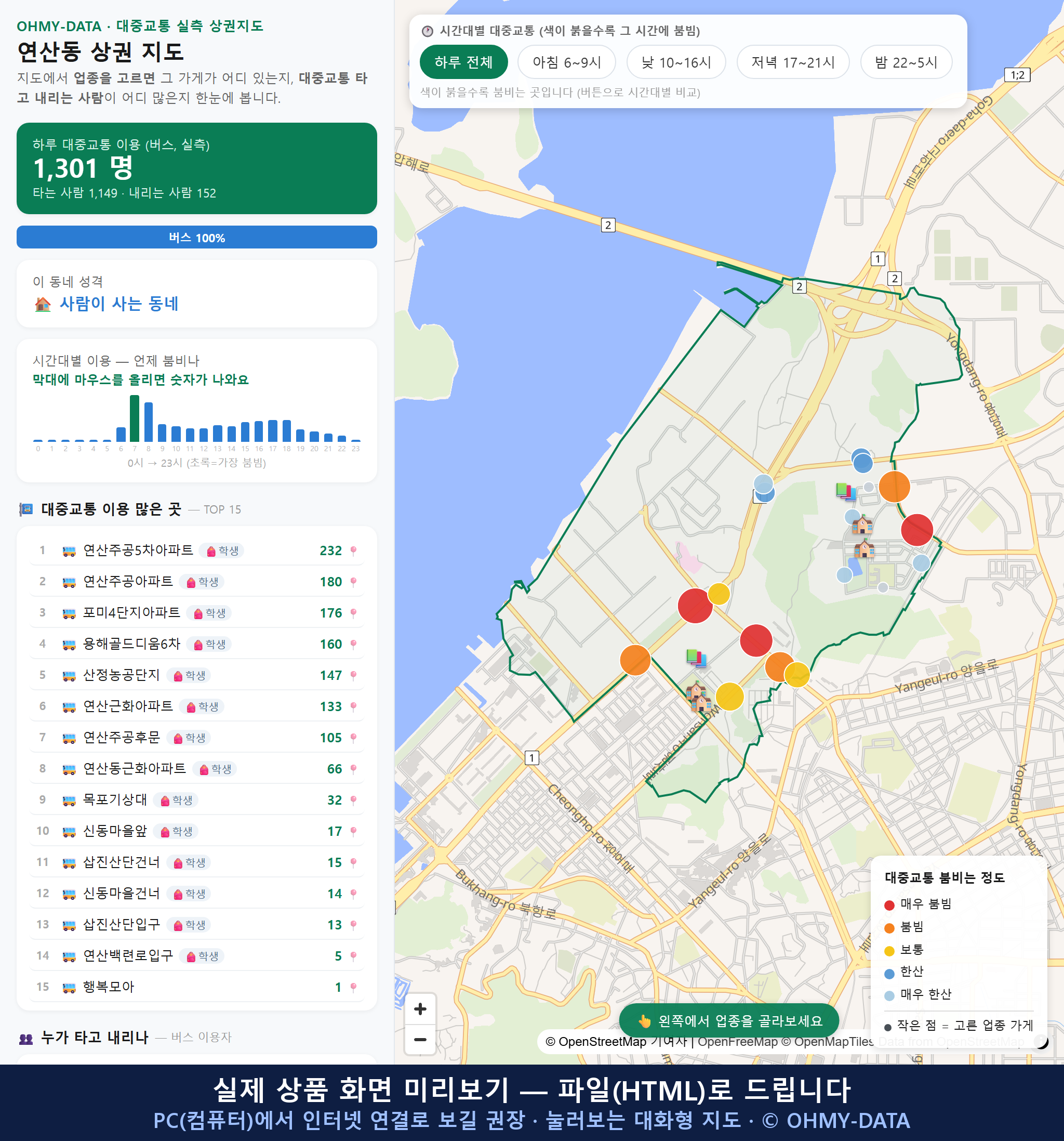 인터랙티브 지도 미리보기(실제 상품은 클릭형 HTML)