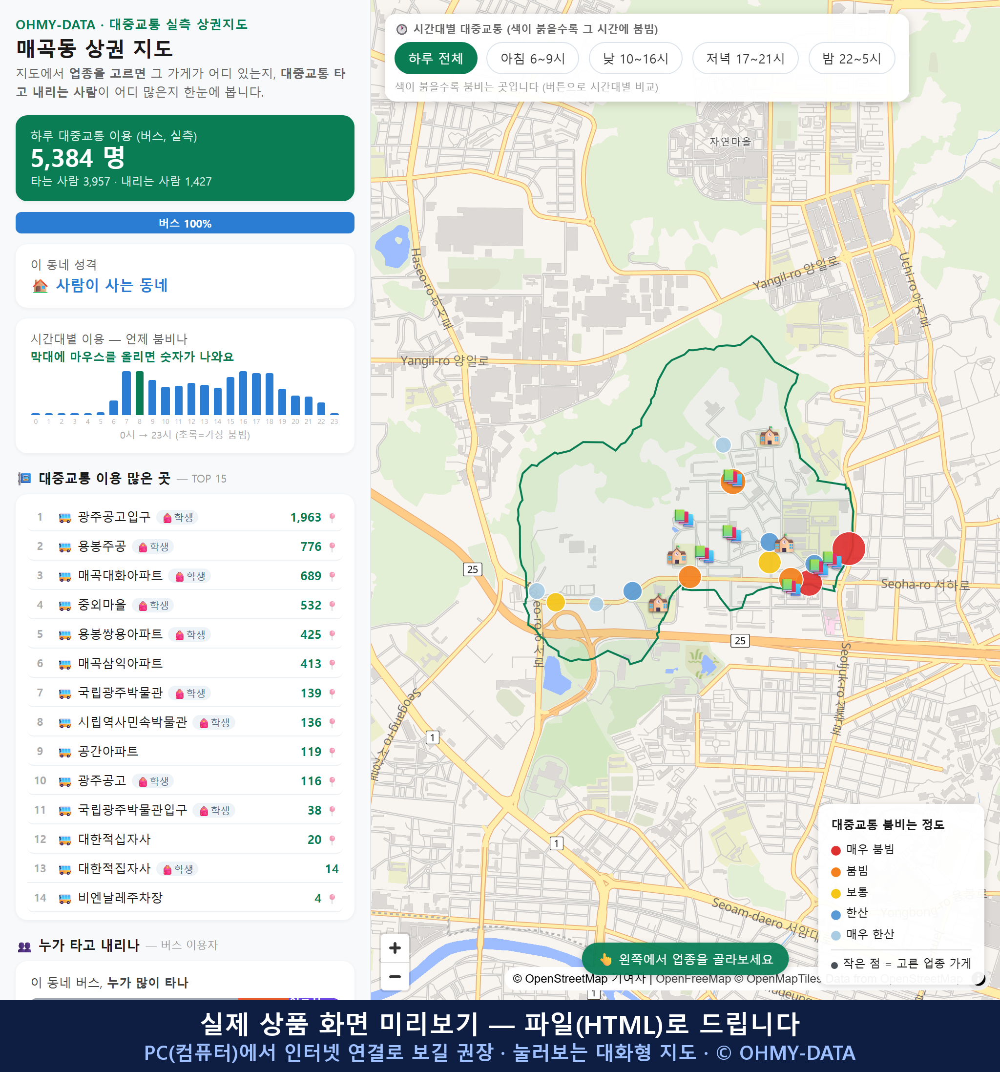 인터랙티브 지도 미리보기(실제 상품은 클릭형 HTML)