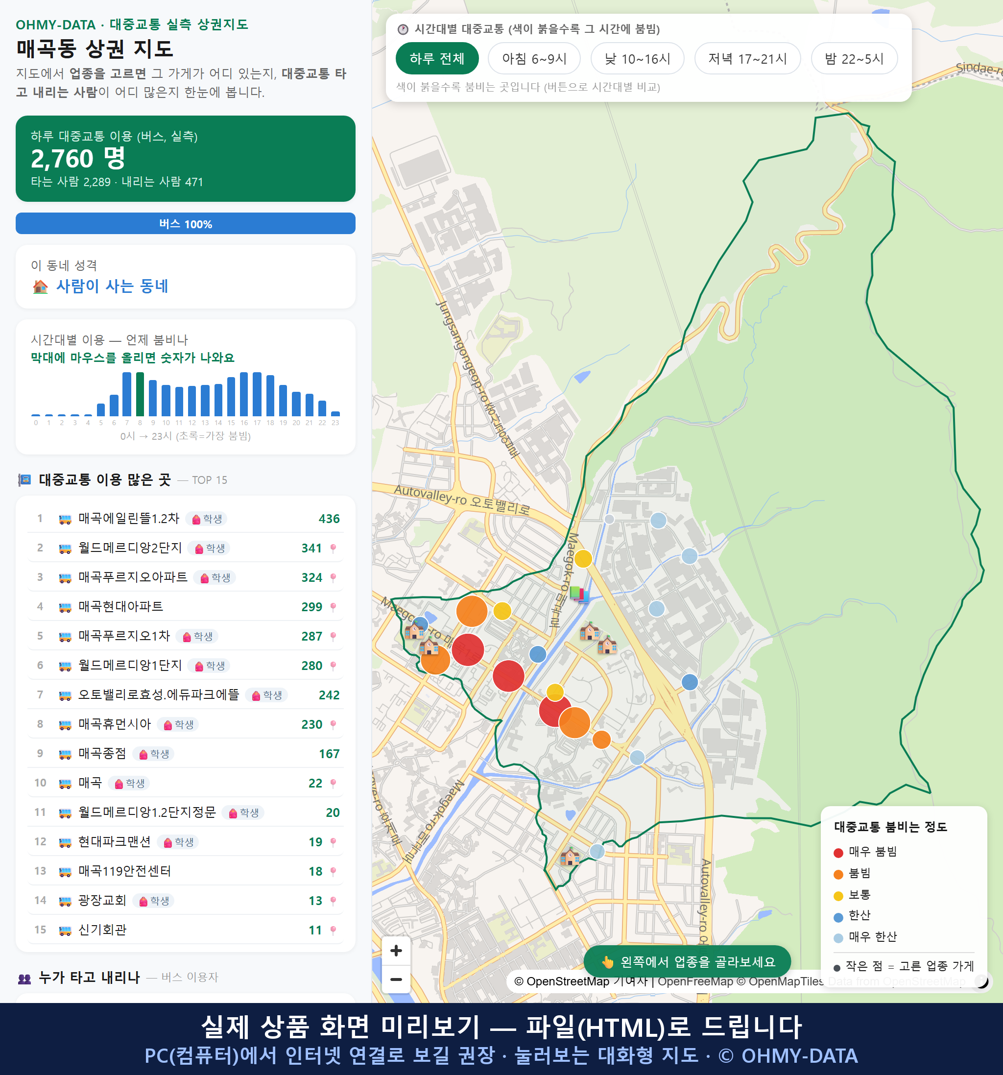 인터랙티브 지도 미리보기(실제 상품은 클릭형 HTML)