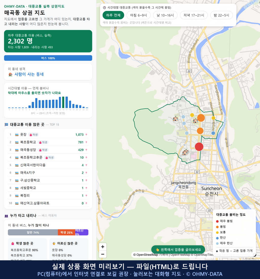 인터랙티브 지도 미리보기(실제 상품은 클릭형 HTML)