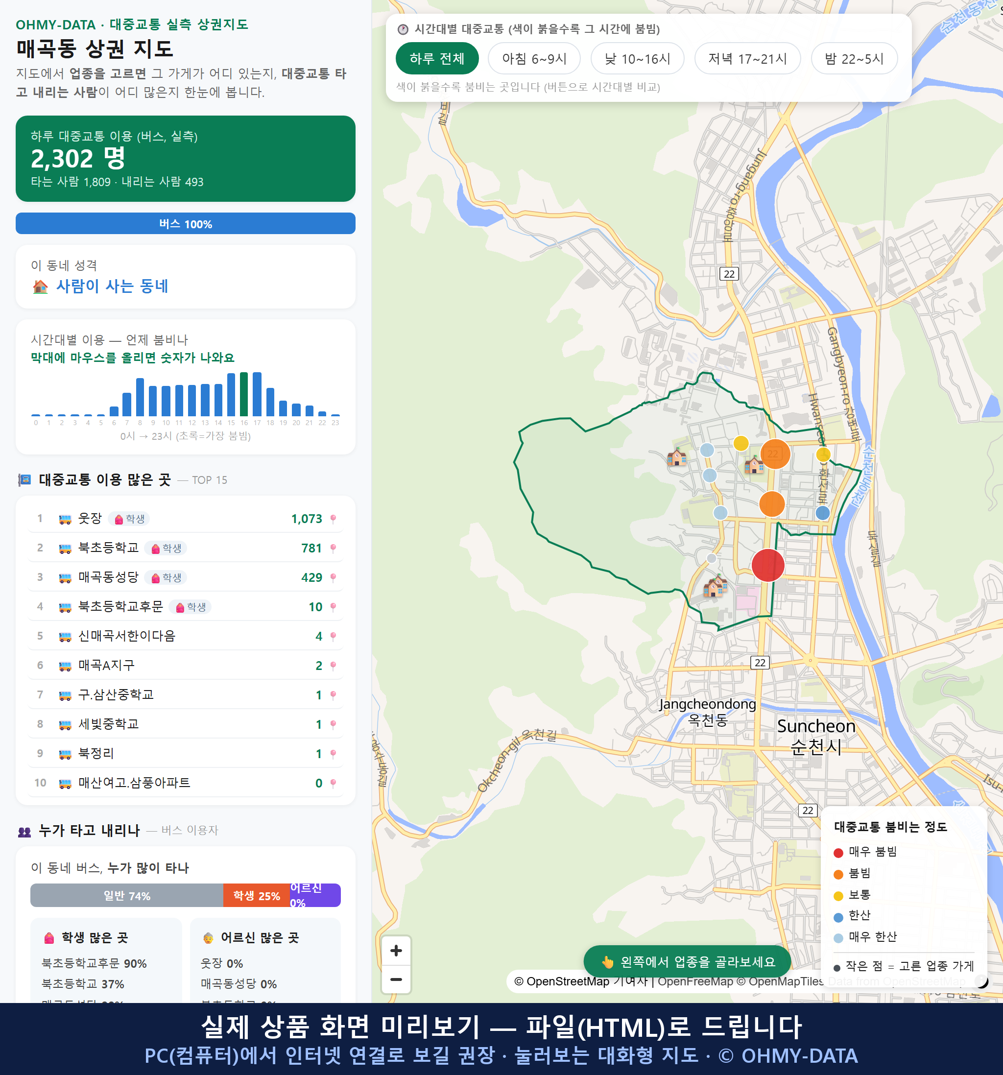 인터랙티브 지도 미리보기(실제 상품은 클릭형 HTML)