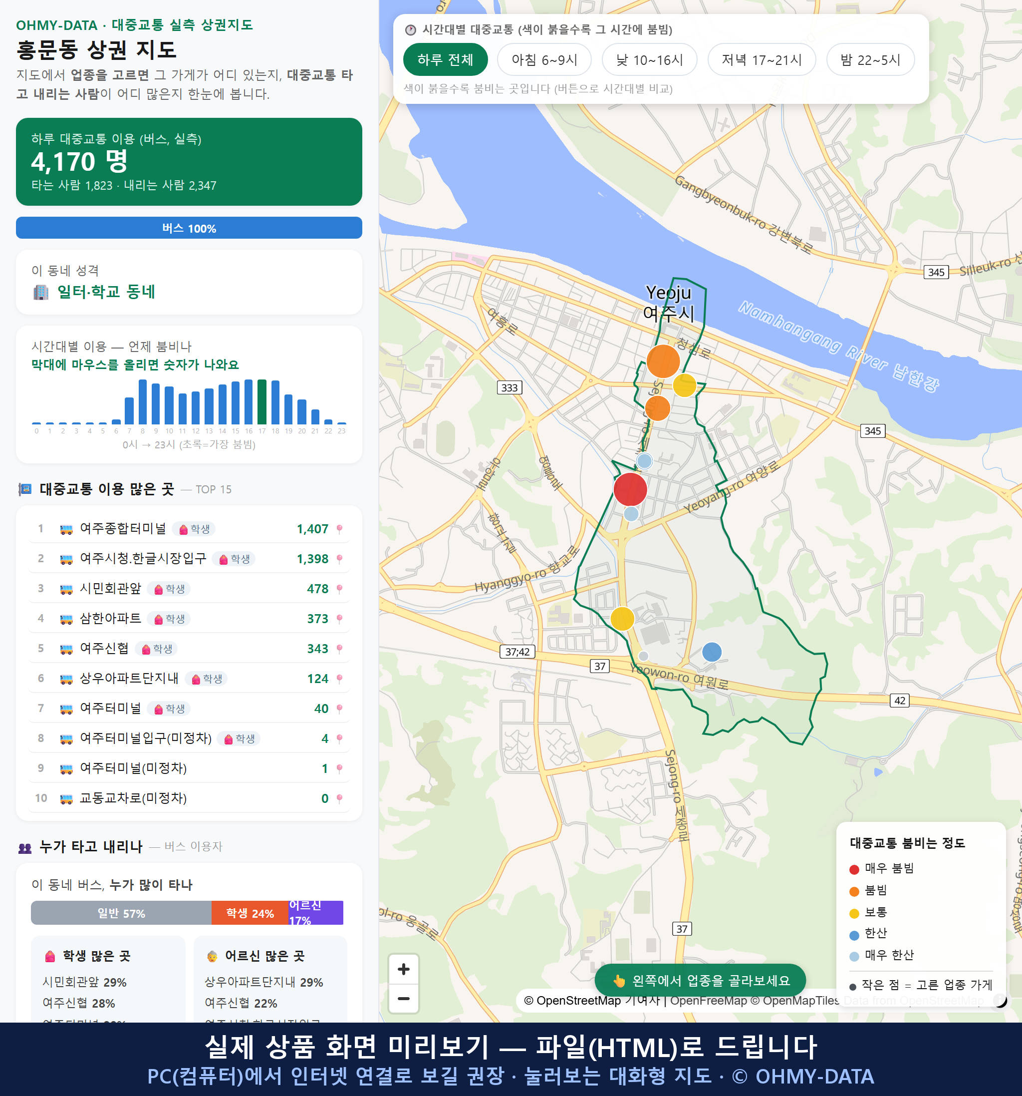 인터랙티브 지도 미리보기(실제 상품은 클릭형 HTML)