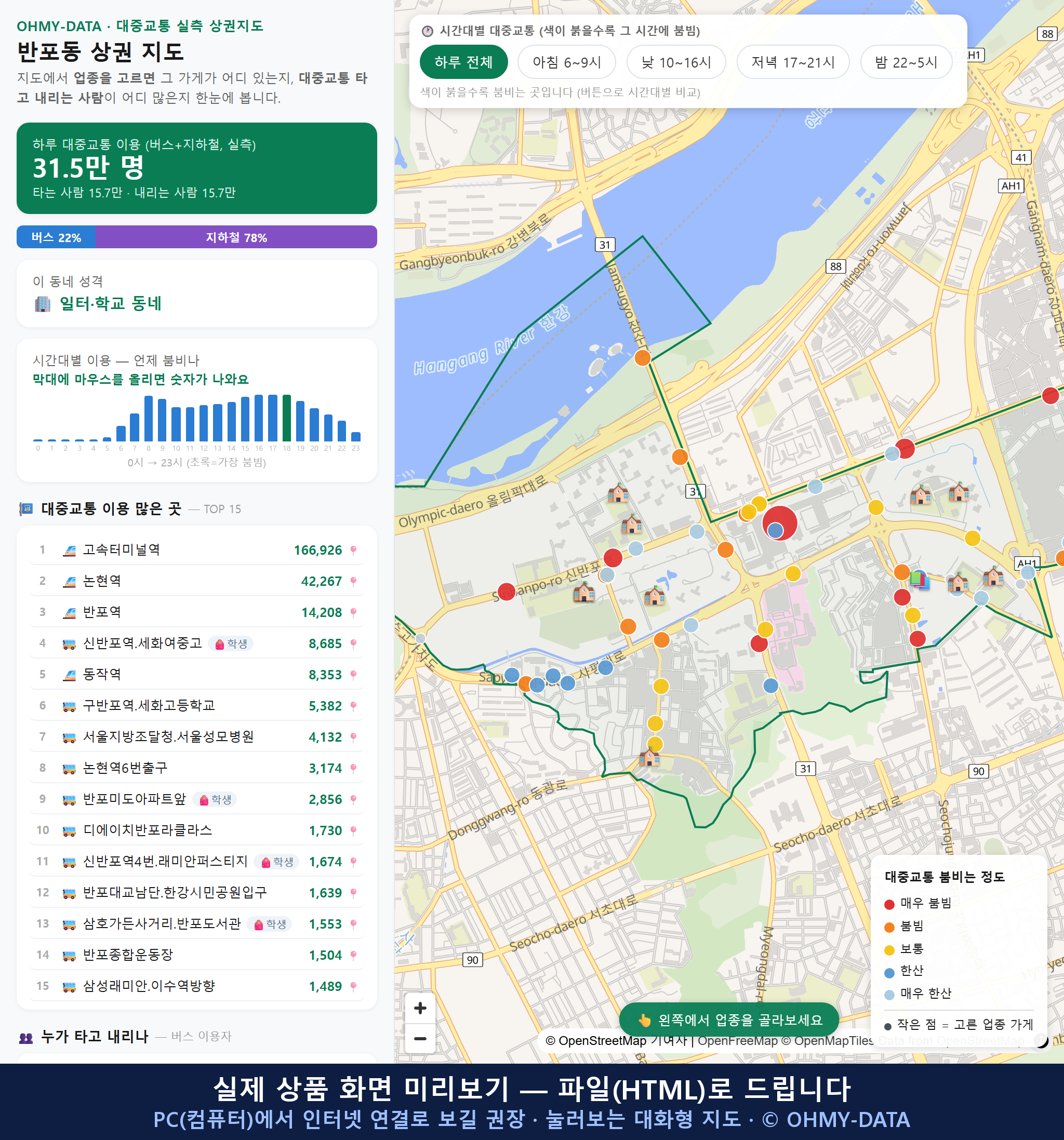 인터랙티브 지도 미리보기(실제 상품은 클릭형 HTML)
