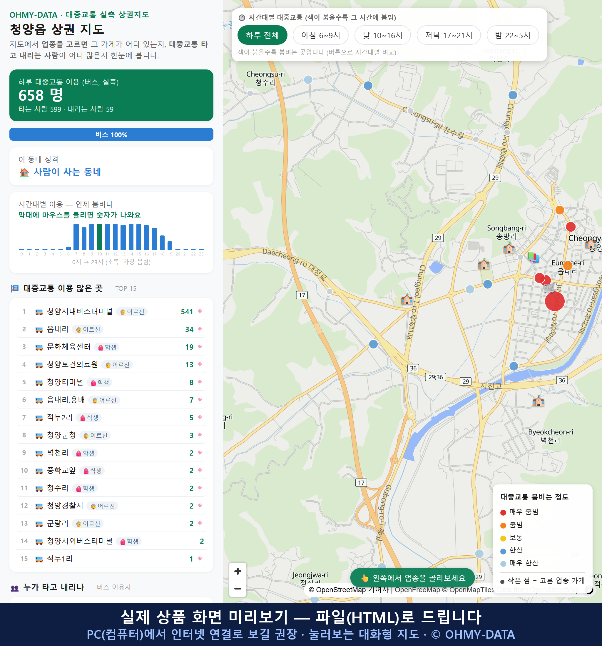 인터랙티브 지도 미리보기(실제 상품은 클릭형 HTML)
