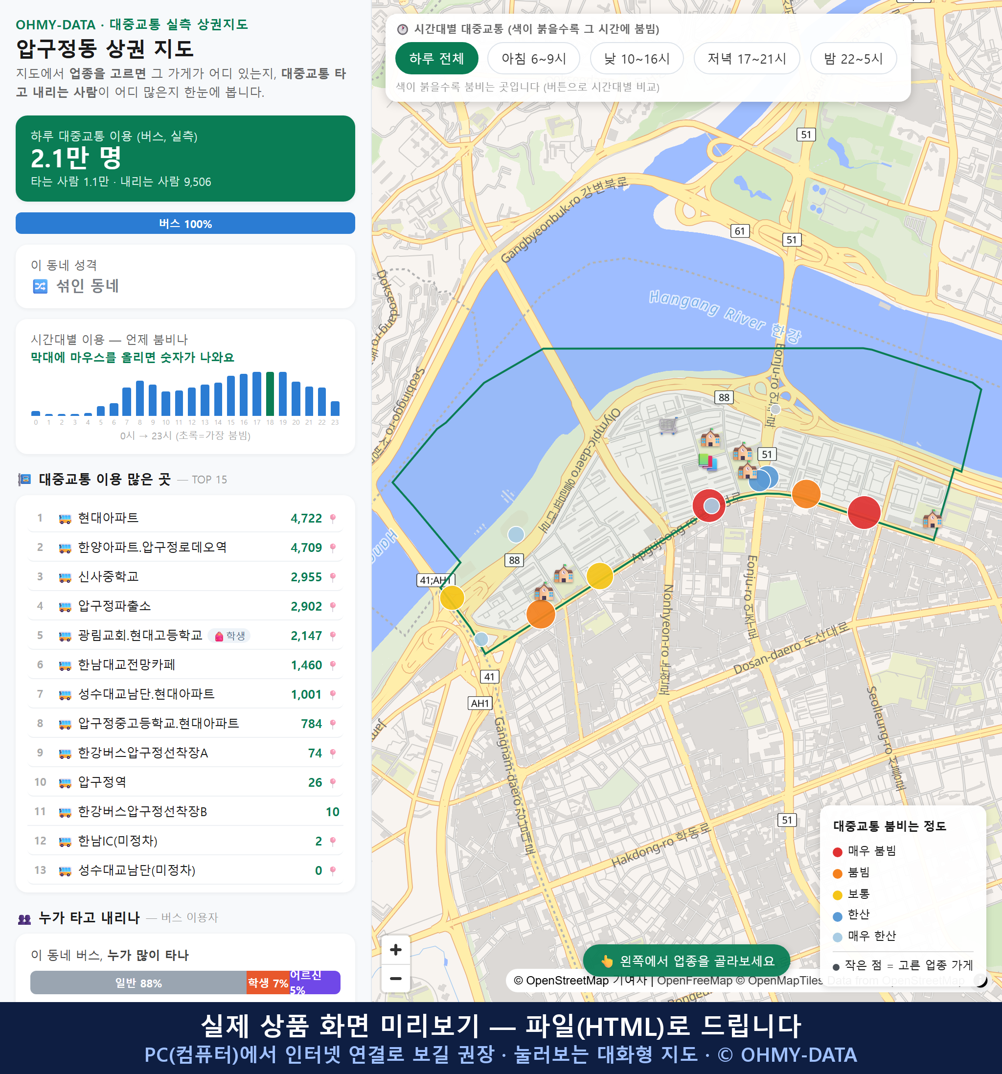 인터랙티브 지도 미리보기(실제 상품은 클릭형 HTML)