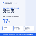 창선동 대중교통 입지팩 표지