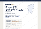 장수서창동 장수서창동_표지.png