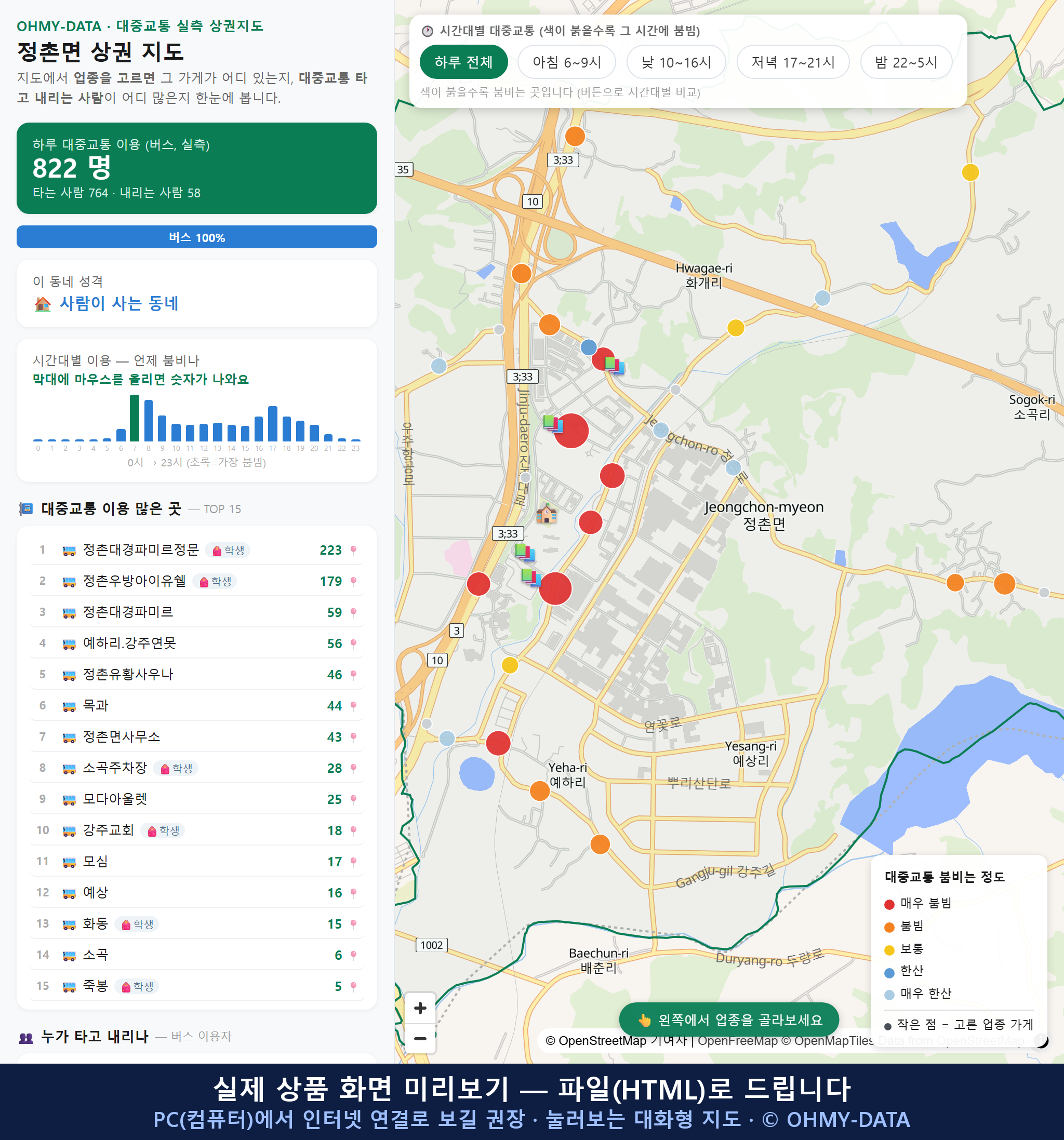 인터랙티브 지도 미리보기(실제 상품은 클릭형 HTML)