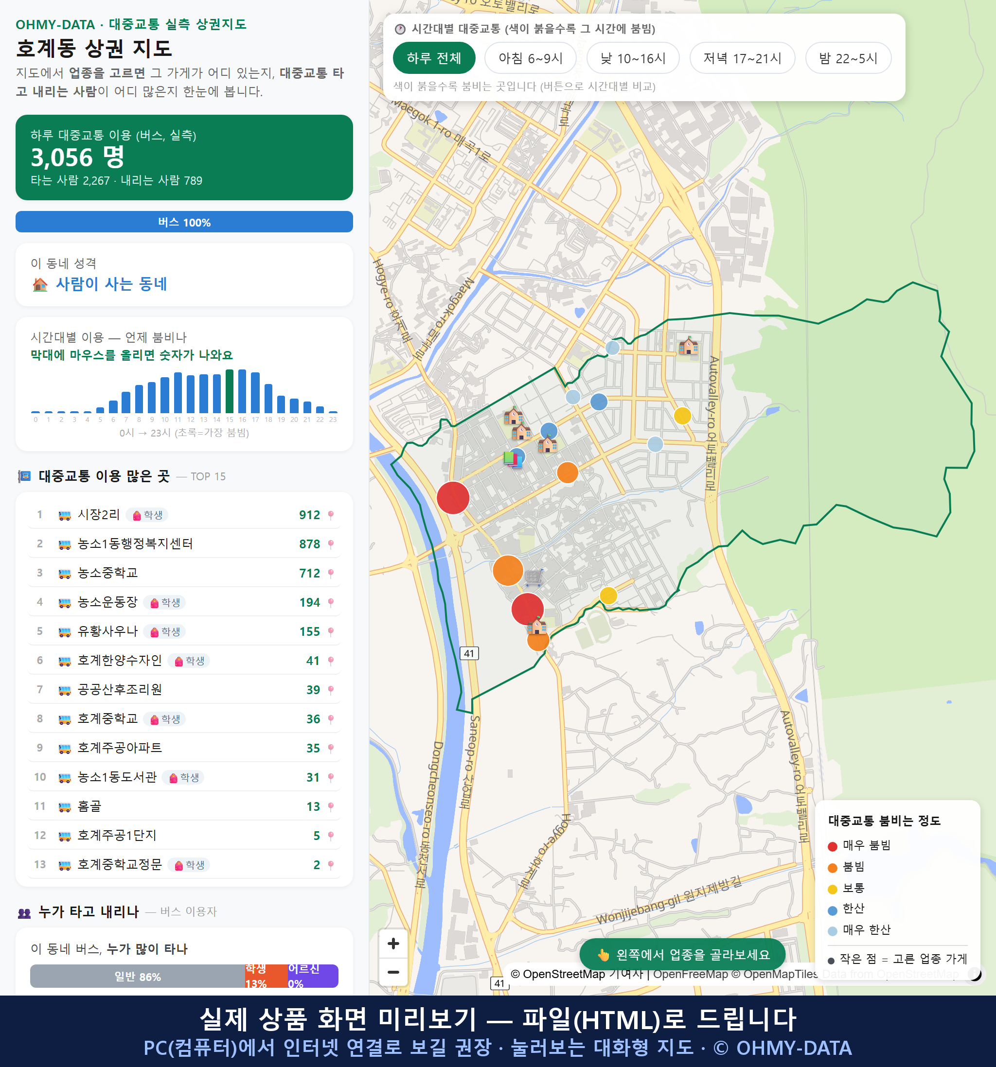 인터랙티브 지도 미리보기(실제 상품은 클릭형 HTML)