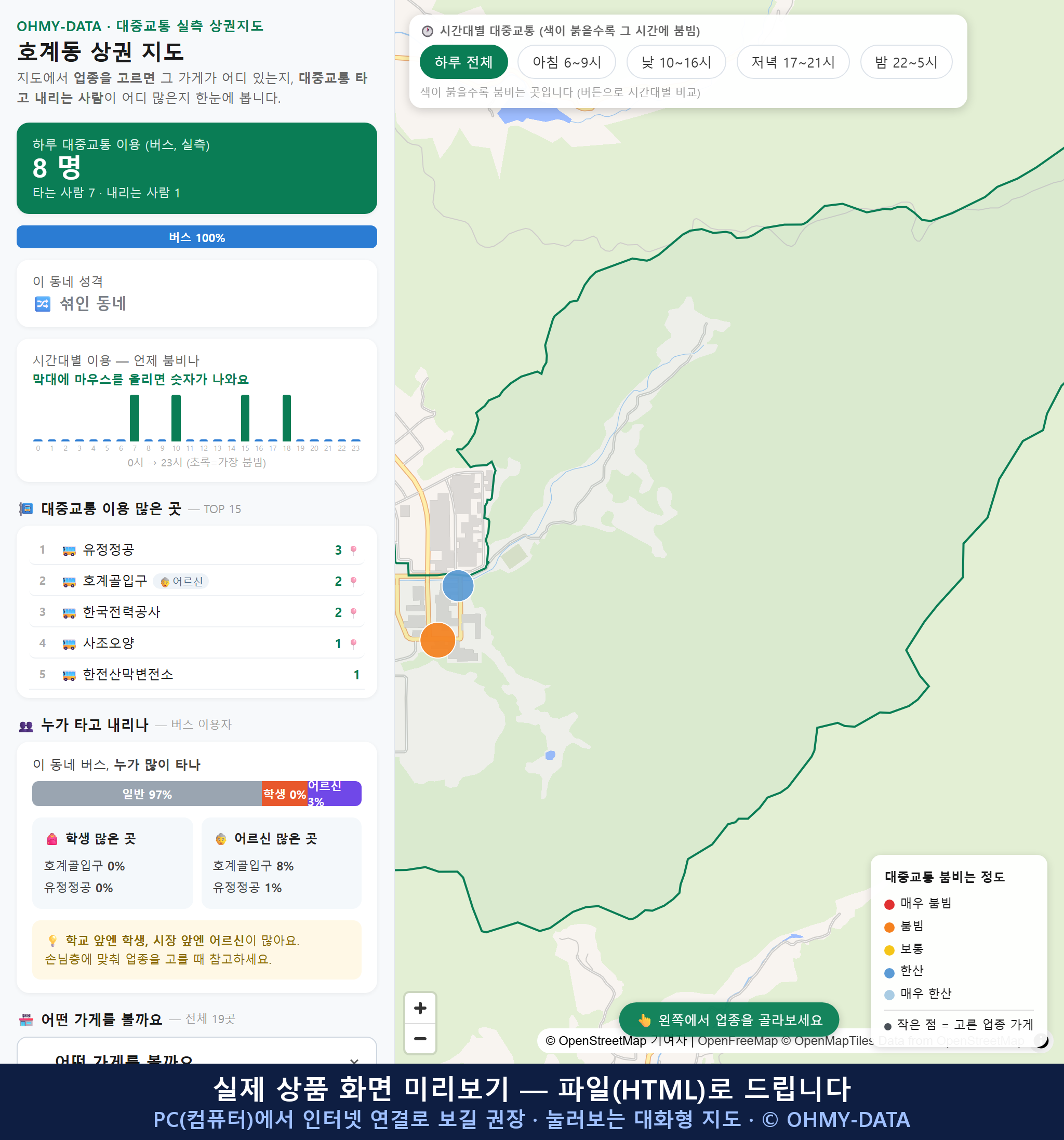 인터랙티브 지도 미리보기(실제 상품은 클릭형 HTML)