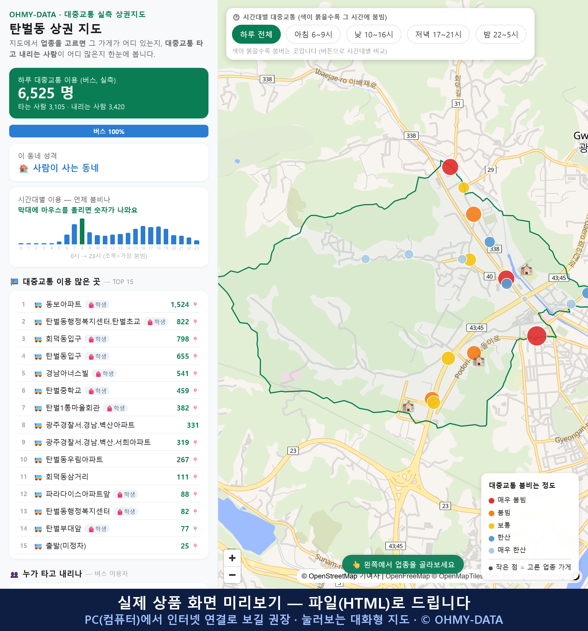 인터랙티브 지도 미리보기(실제 상품은 클릭형 HTML)