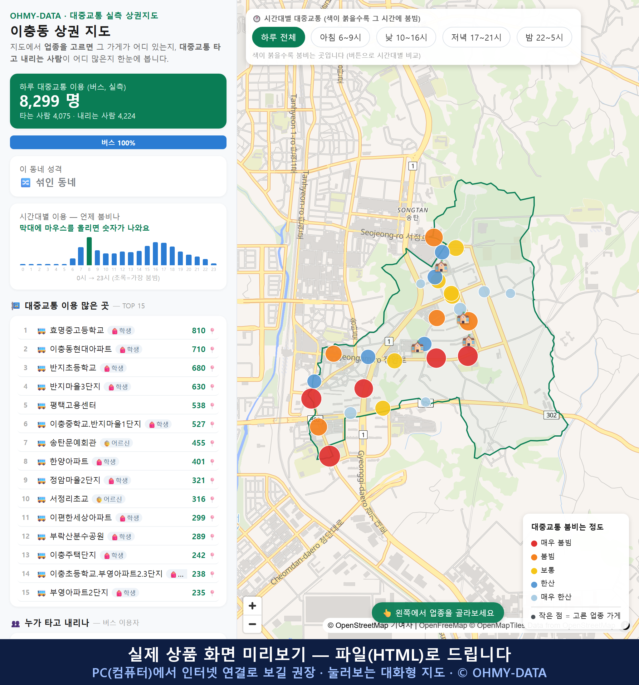인터랙티브 지도 미리보기(실제 상품은 클릭형 HTML)
