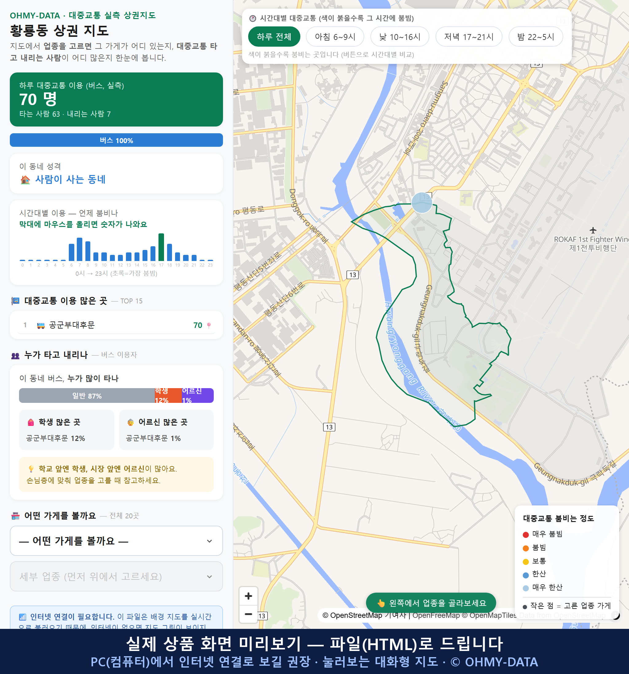 인터랙티브 지도 미리보기(실제 상품은 클릭형 HTML)