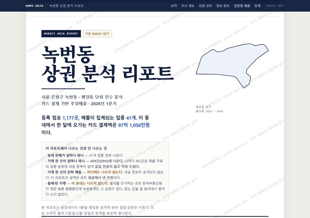 녹번동 녹번동_표지.png