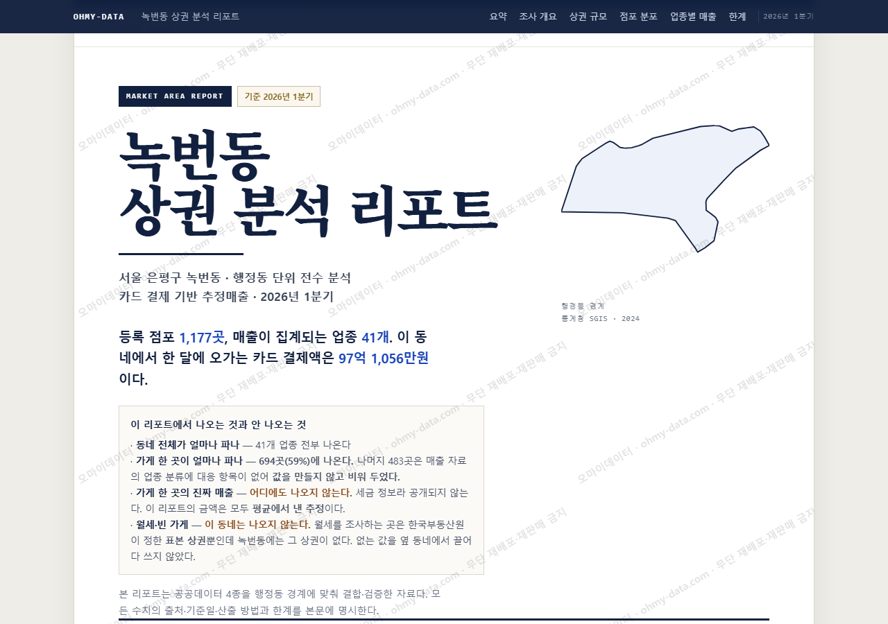 녹번동 녹번동_표지.png