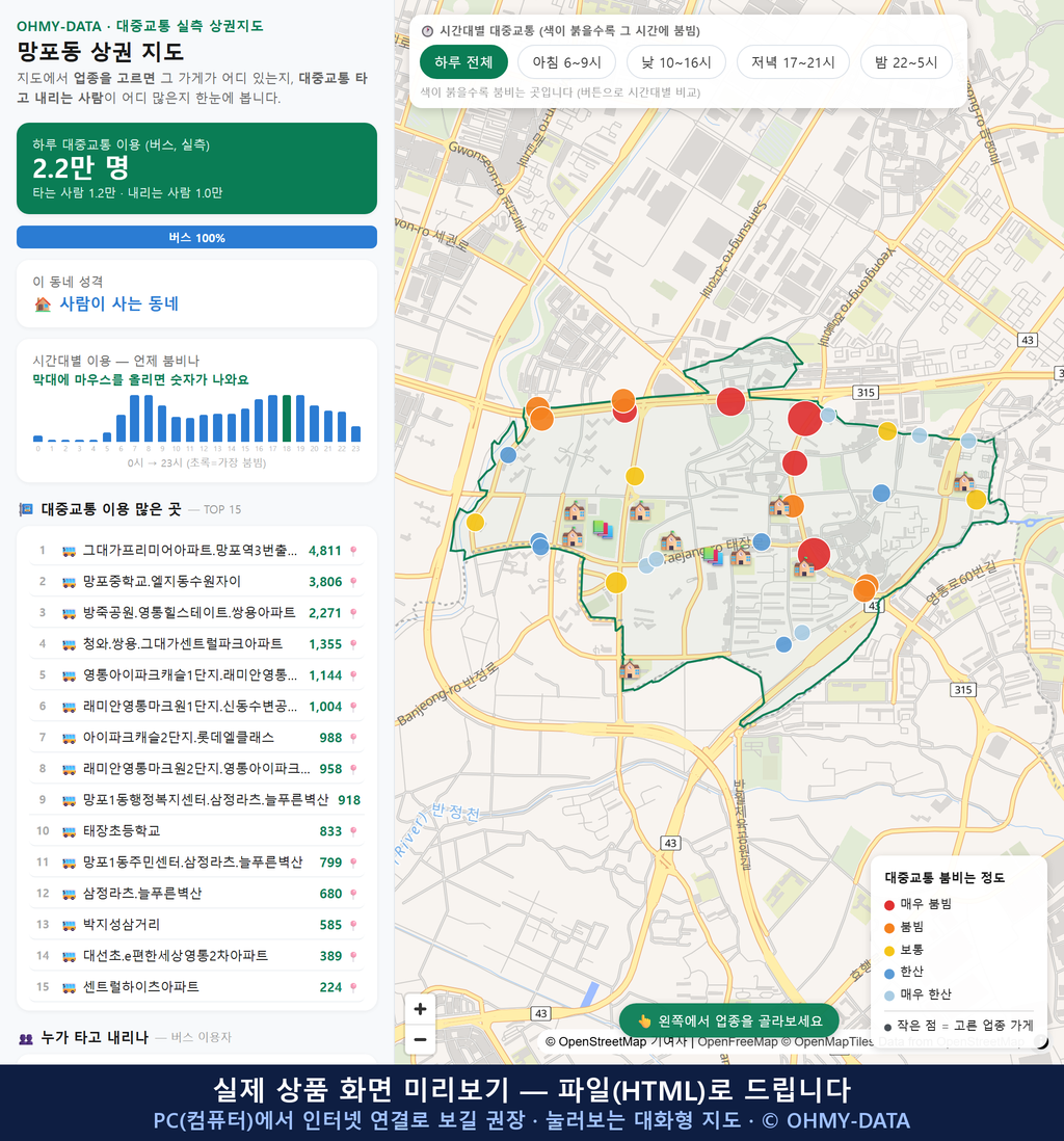 인터랙티브 지도 미리보기(실제 상품은 클릭형 HTML)