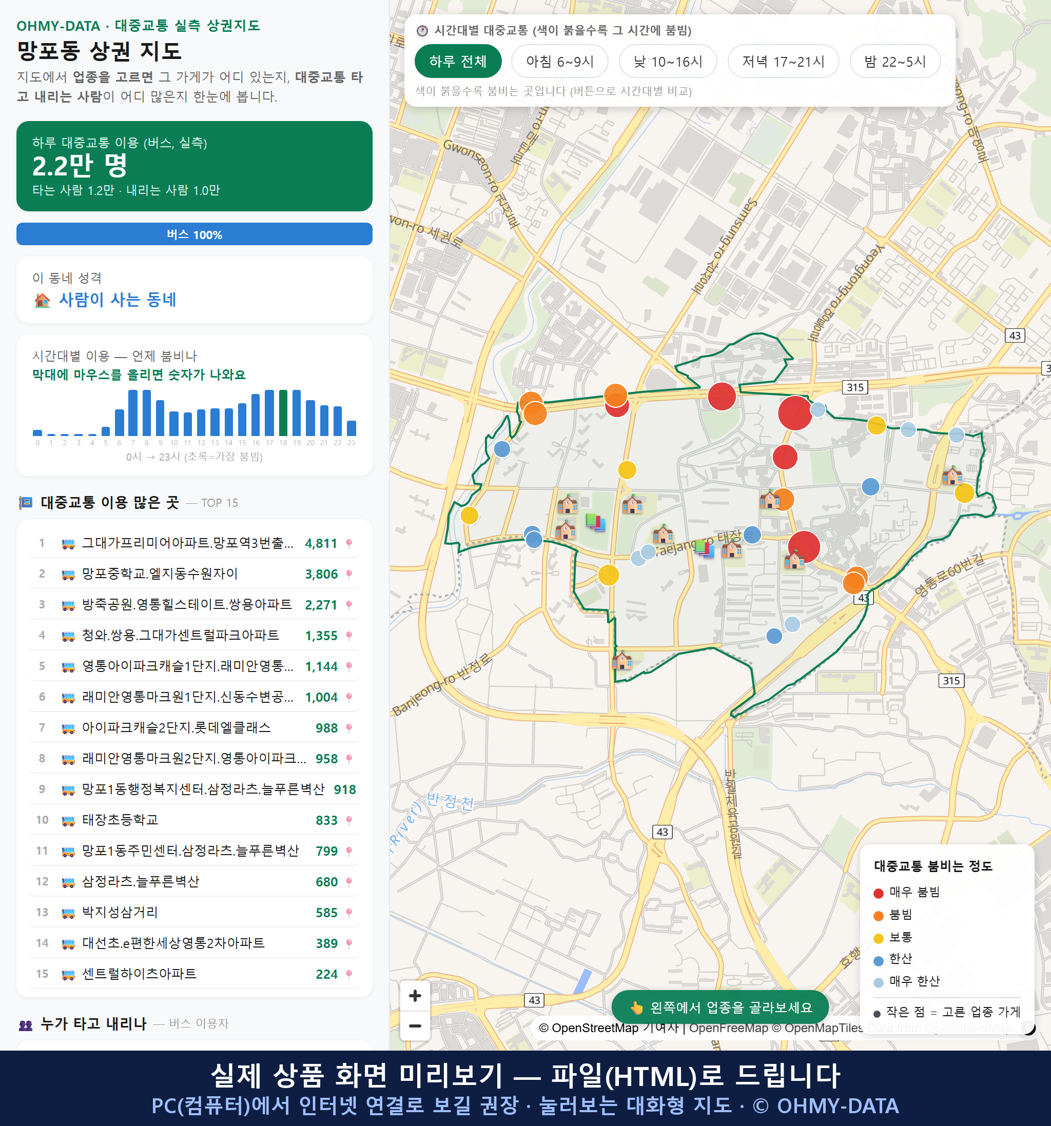 인터랙티브 지도 미리보기(실제 상품은 클릭형 HTML)
