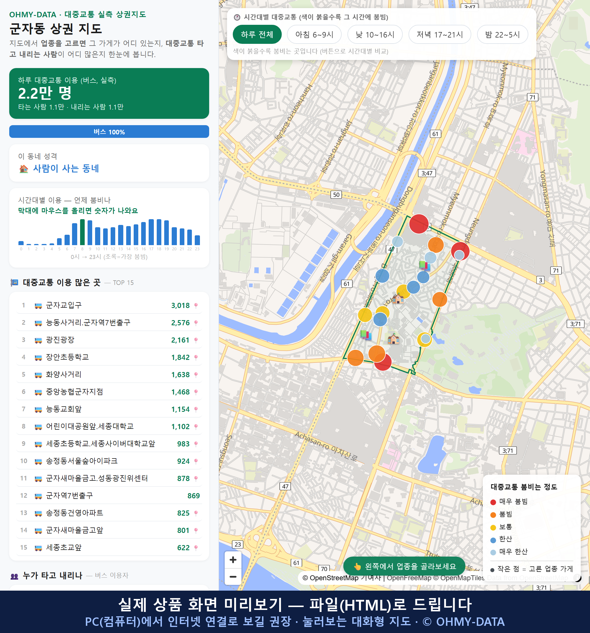 인터랙티브 지도 미리보기(실제 상품은 클릭형 HTML)
