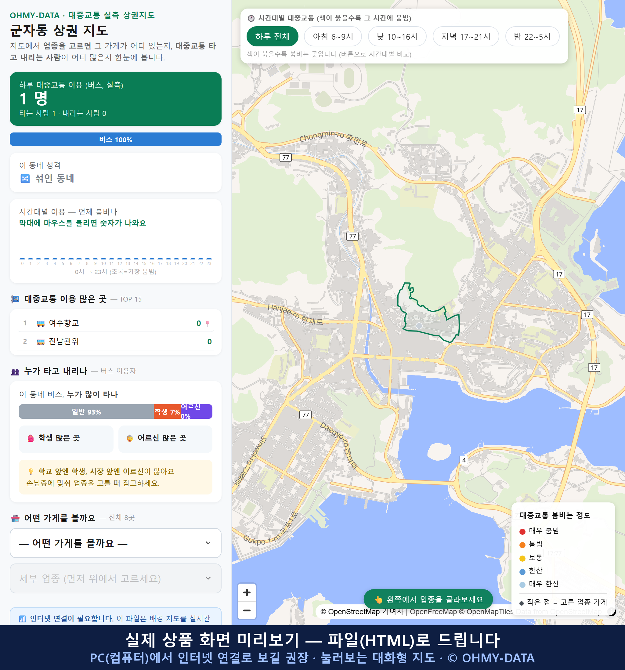 인터랙티브 지도 미리보기(실제 상품은 클릭형 HTML)