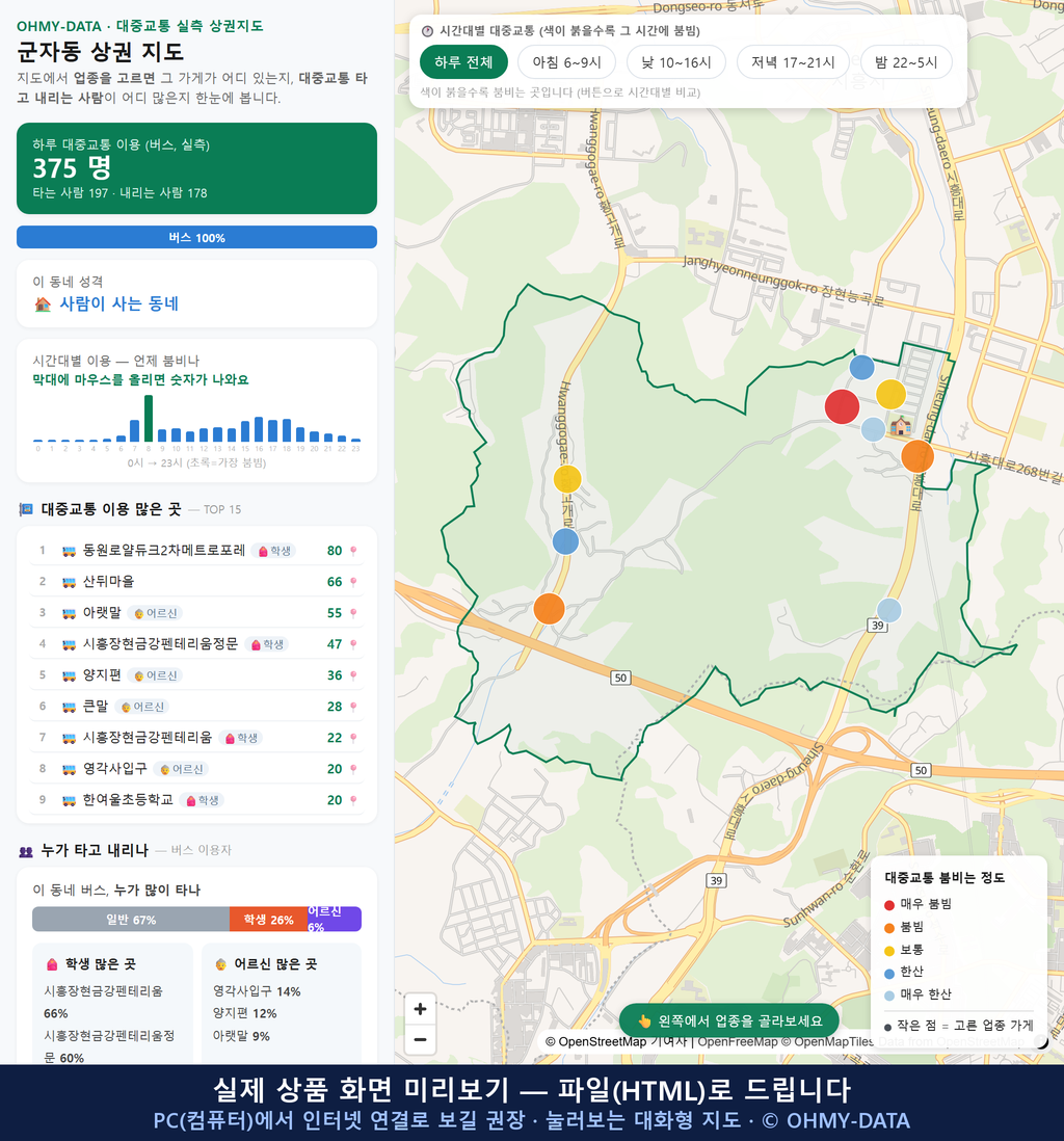 인터랙티브 지도 미리보기(실제 상품은 클릭형 HTML)