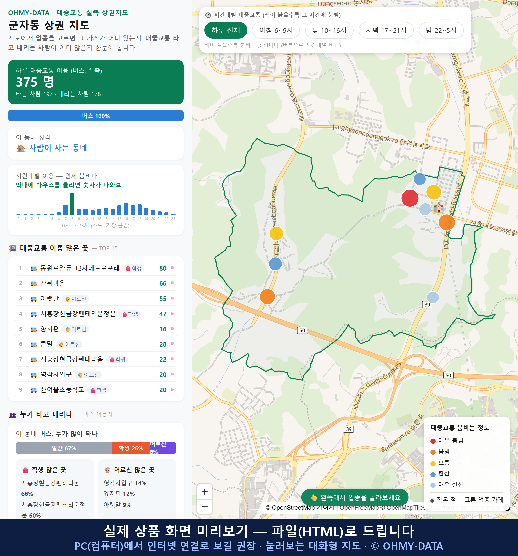 인터랙티브 지도 미리보기(실제 상품은 클릭형 HTML)