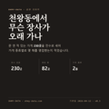천왕동 표지