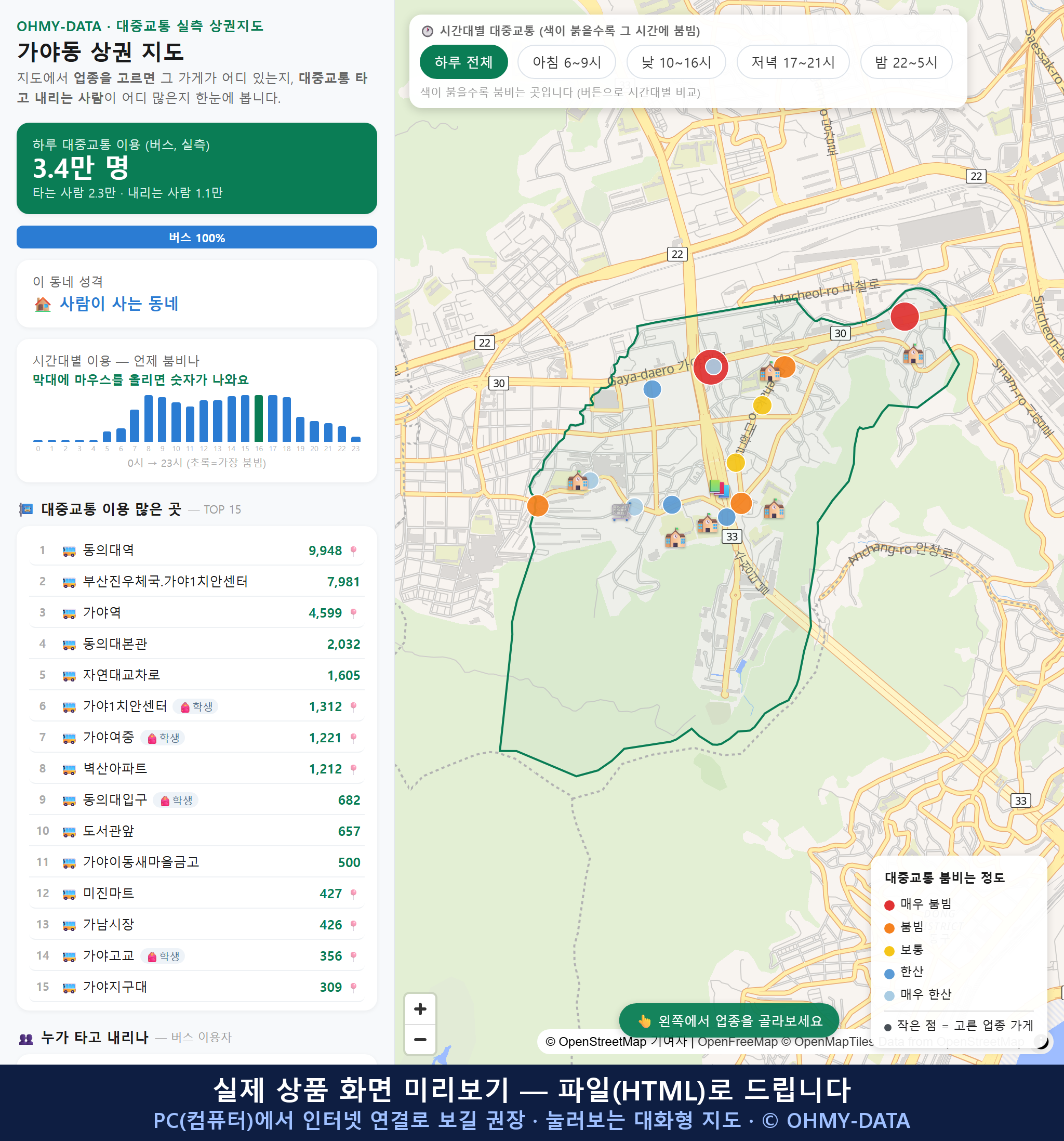 인터랙티브 지도 미리보기(실제 상품은 클릭형 HTML)