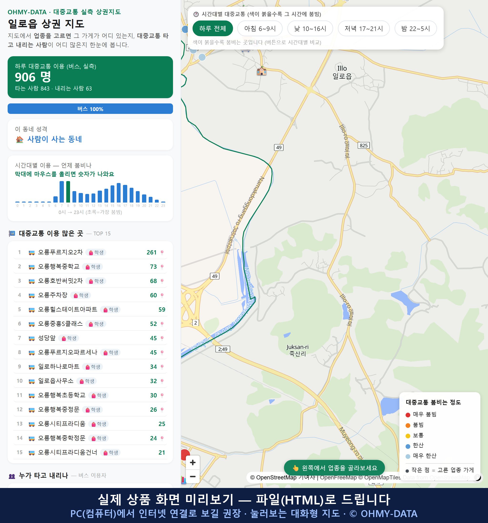 인터랙티브 지도 미리보기(실제 상품은 클릭형 HTML)