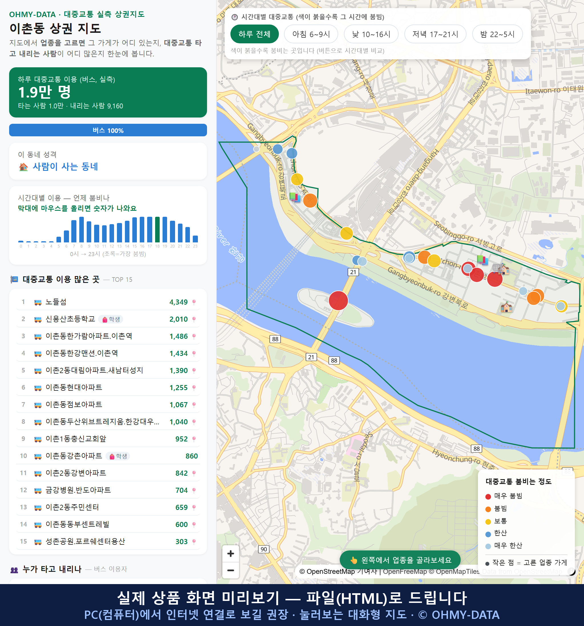 인터랙티브 지도 미리보기(실제 상품은 클릭형 HTML)
