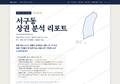 서구동 서구동_표지.png