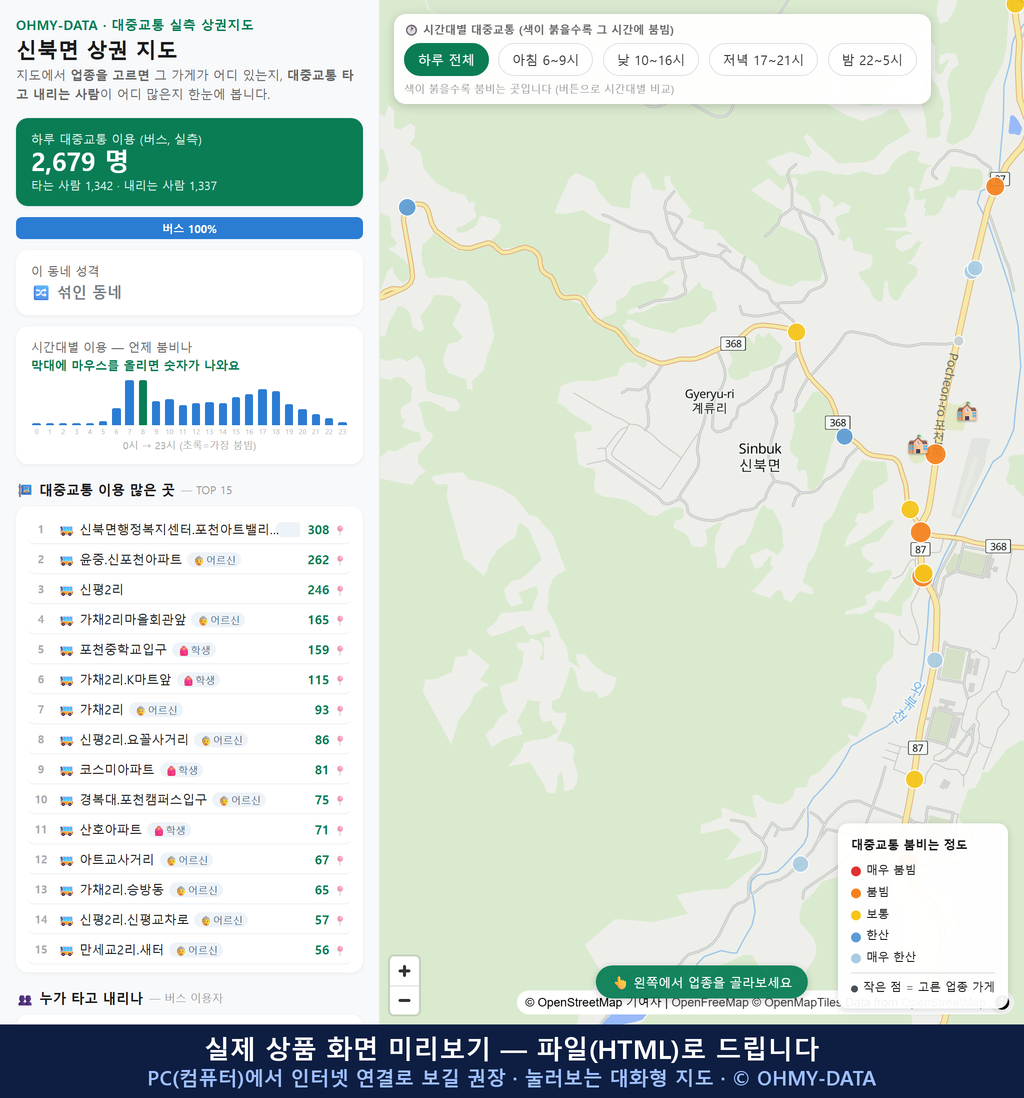 인터랙티브 지도 미리보기(실제 상품은 클릭형 HTML)
