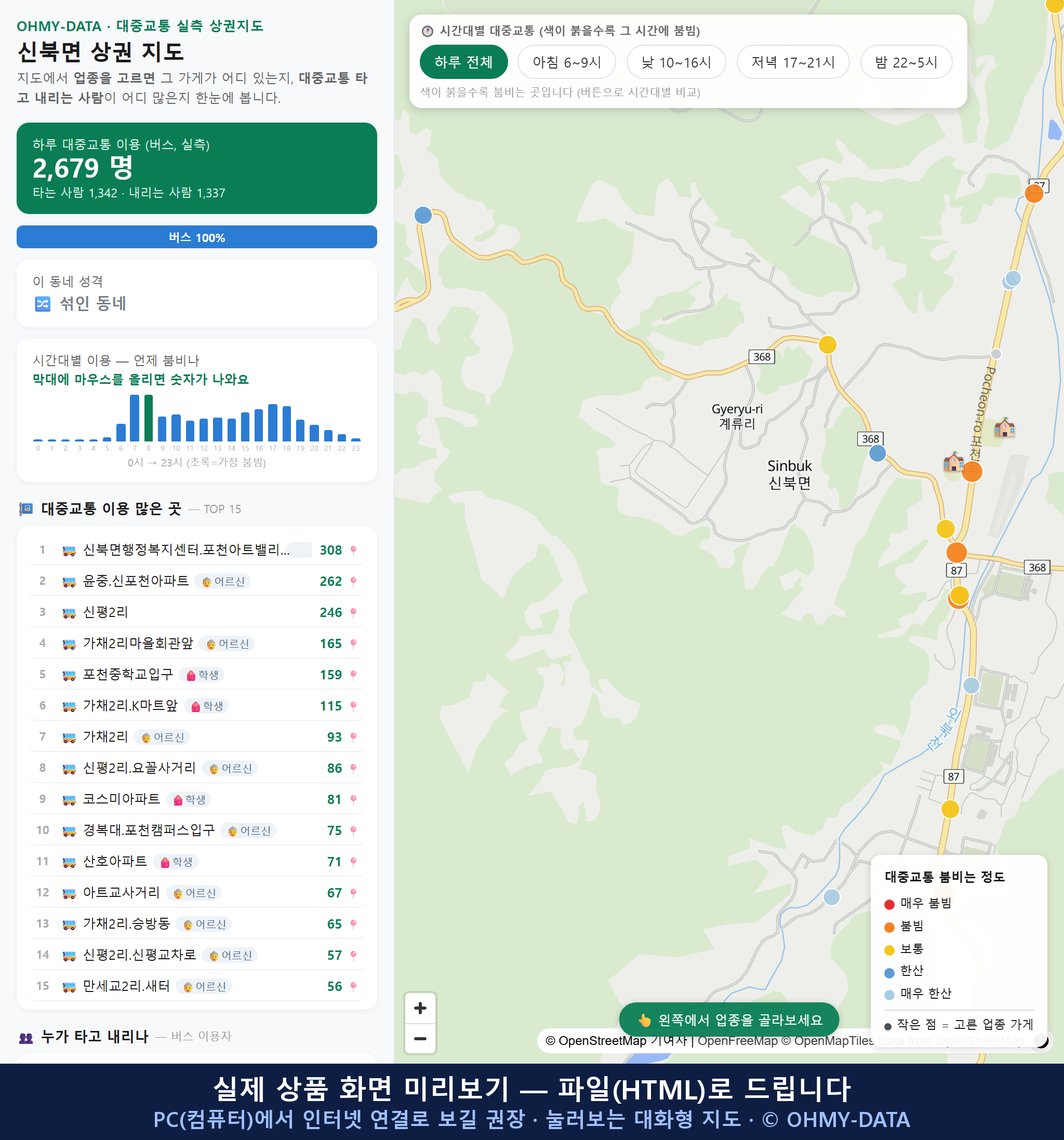 인터랙티브 지도 미리보기(실제 상품은 클릭형 HTML)