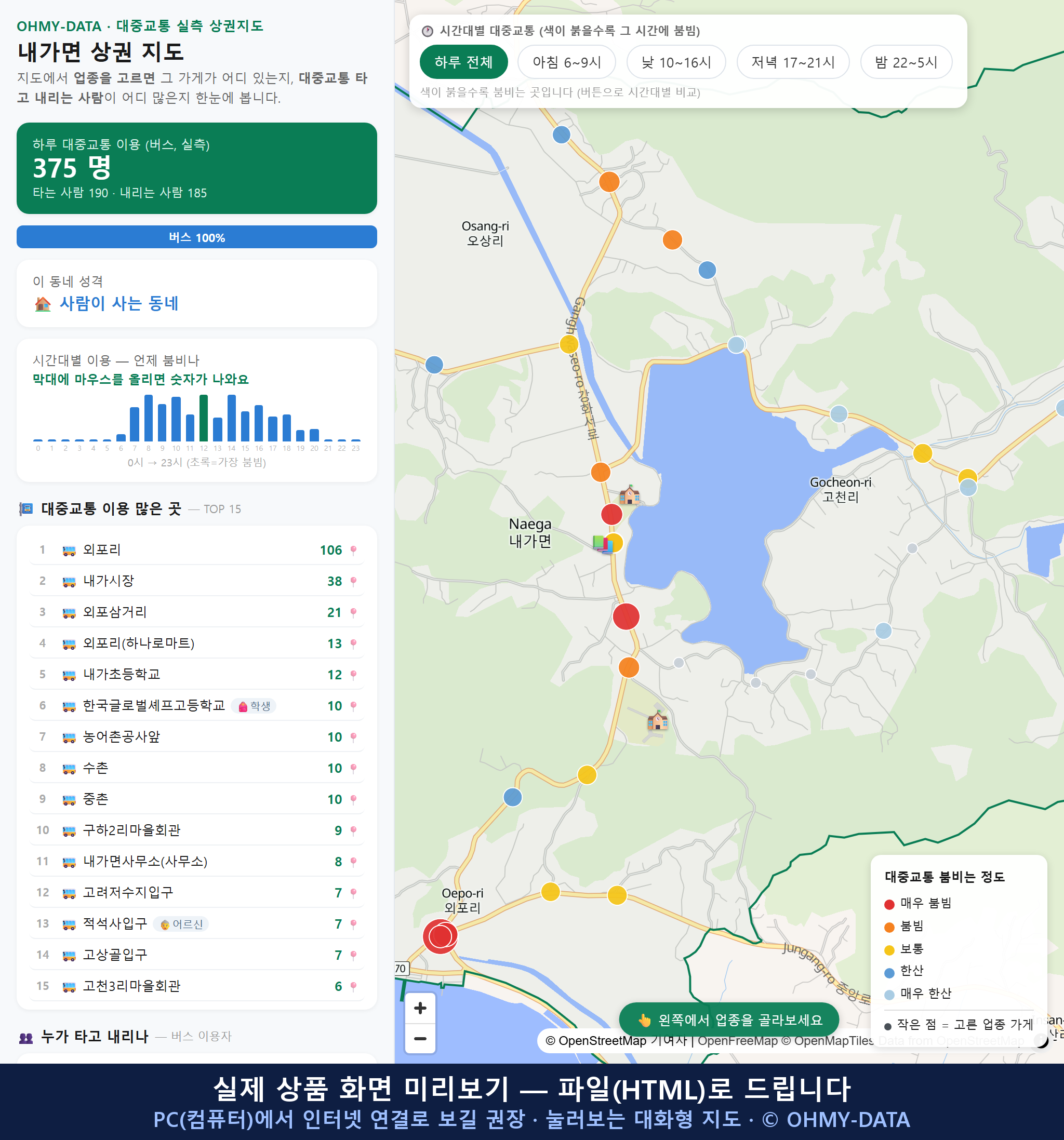 인터랙티브 지도 미리보기(실제 상품은 클릭형 HTML)