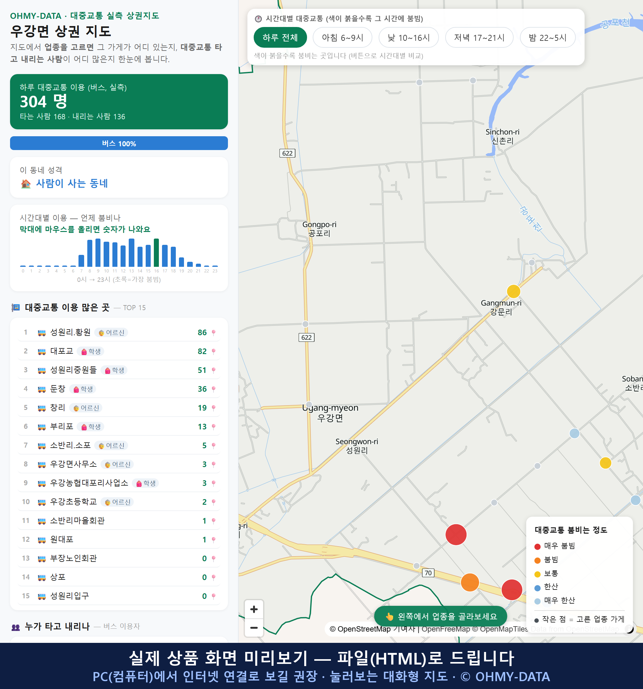 인터랙티브 지도 미리보기(실제 상품은 클릭형 HTML)