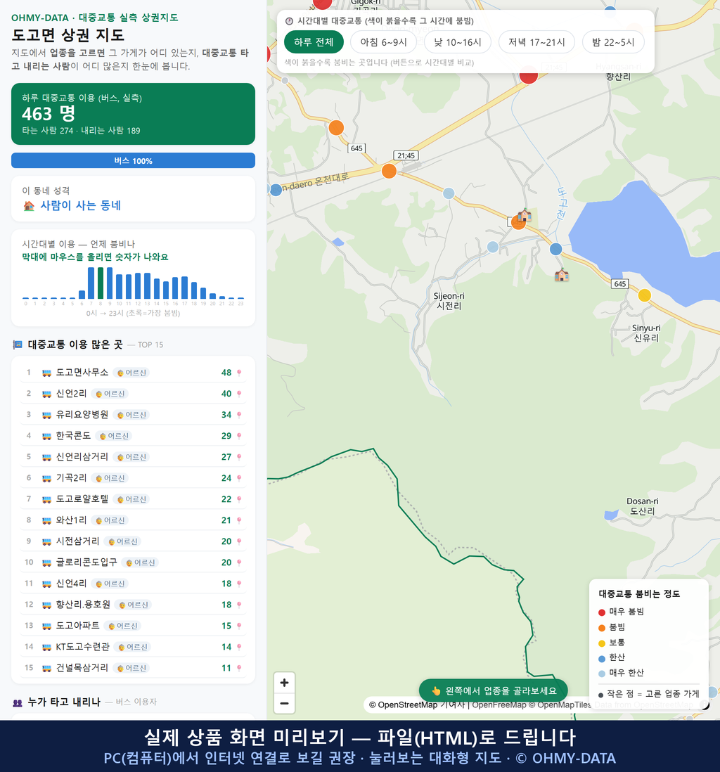 인터랙티브 지도 미리보기(실제 상품은 클릭형 HTML)