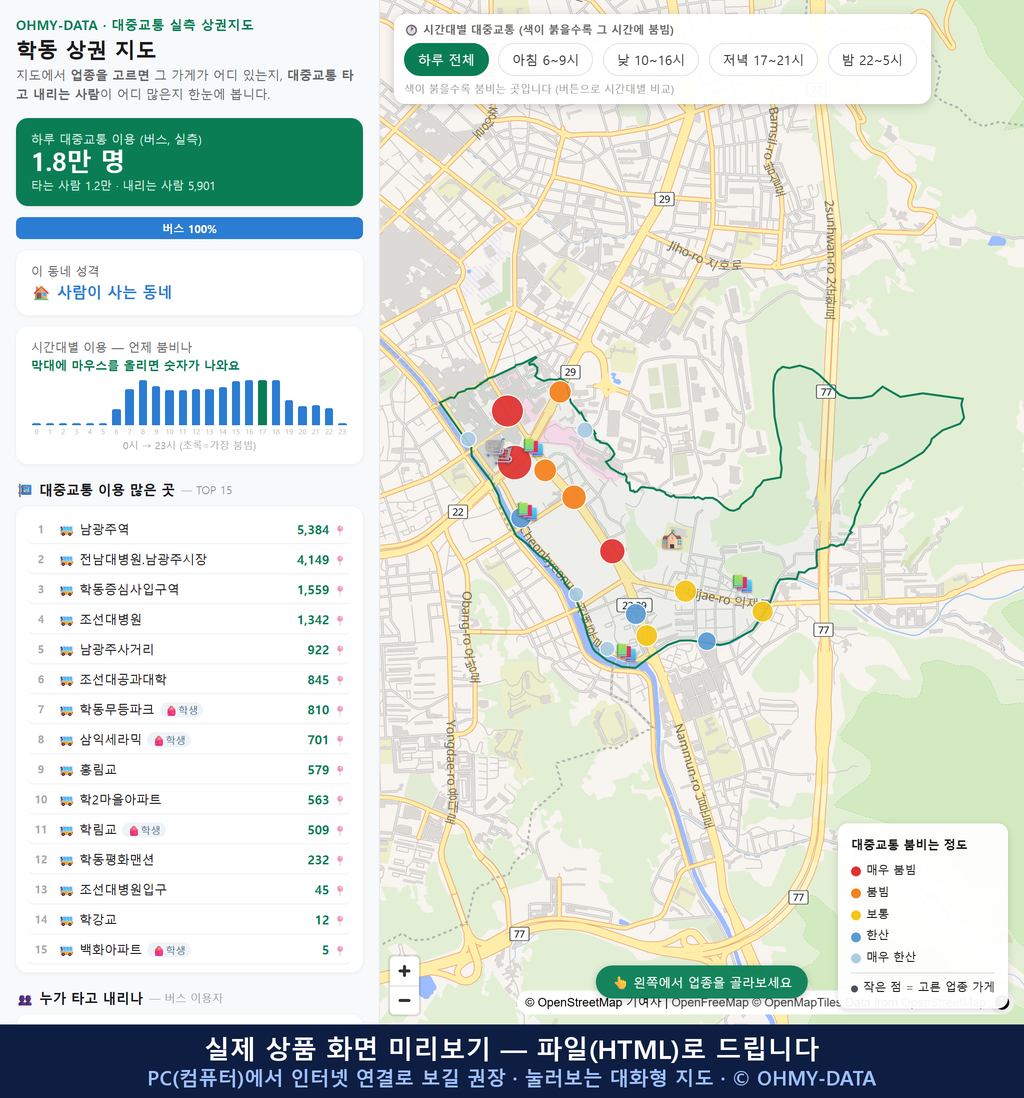 인터랙티브 지도 미리보기(실제 상품은 클릭형 HTML)