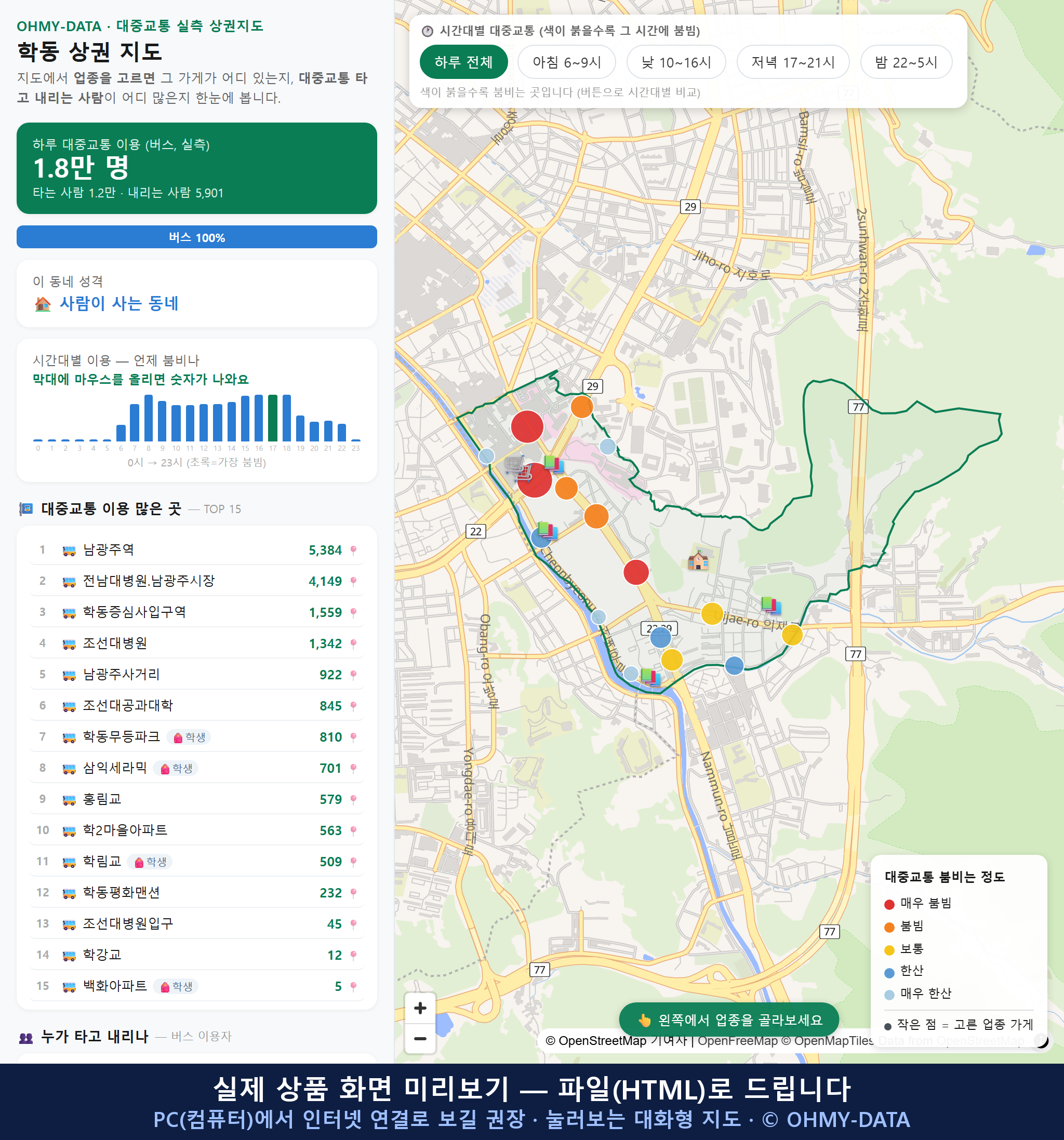 인터랙티브 지도 미리보기(실제 상품은 클릭형 HTML)