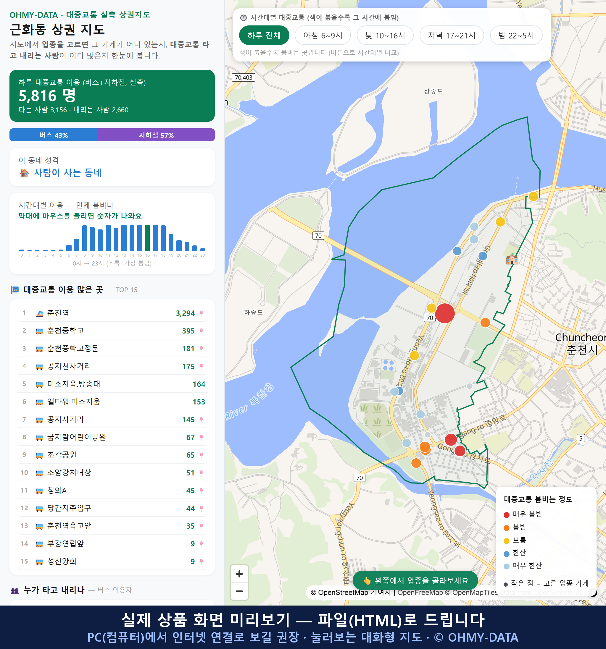 인터랙티브 지도 미리보기(실제 상품은 클릭형 HTML)