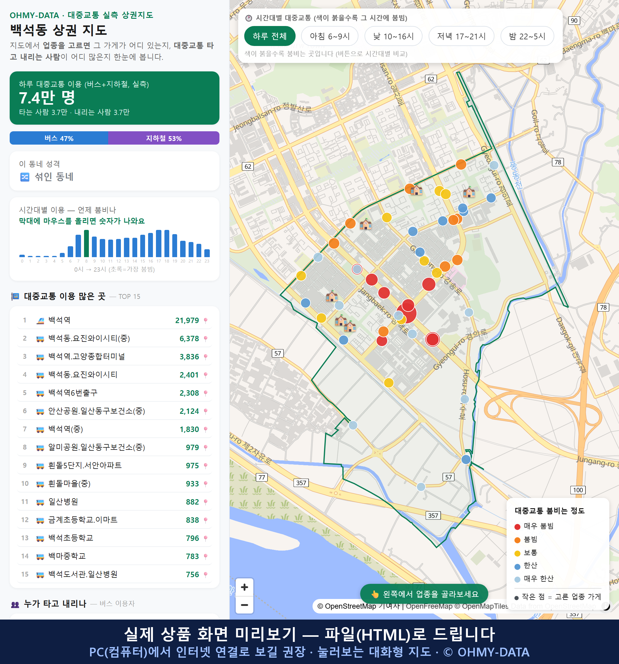 인터랙티브 지도 미리보기(실제 상품은 클릭형 HTML)
