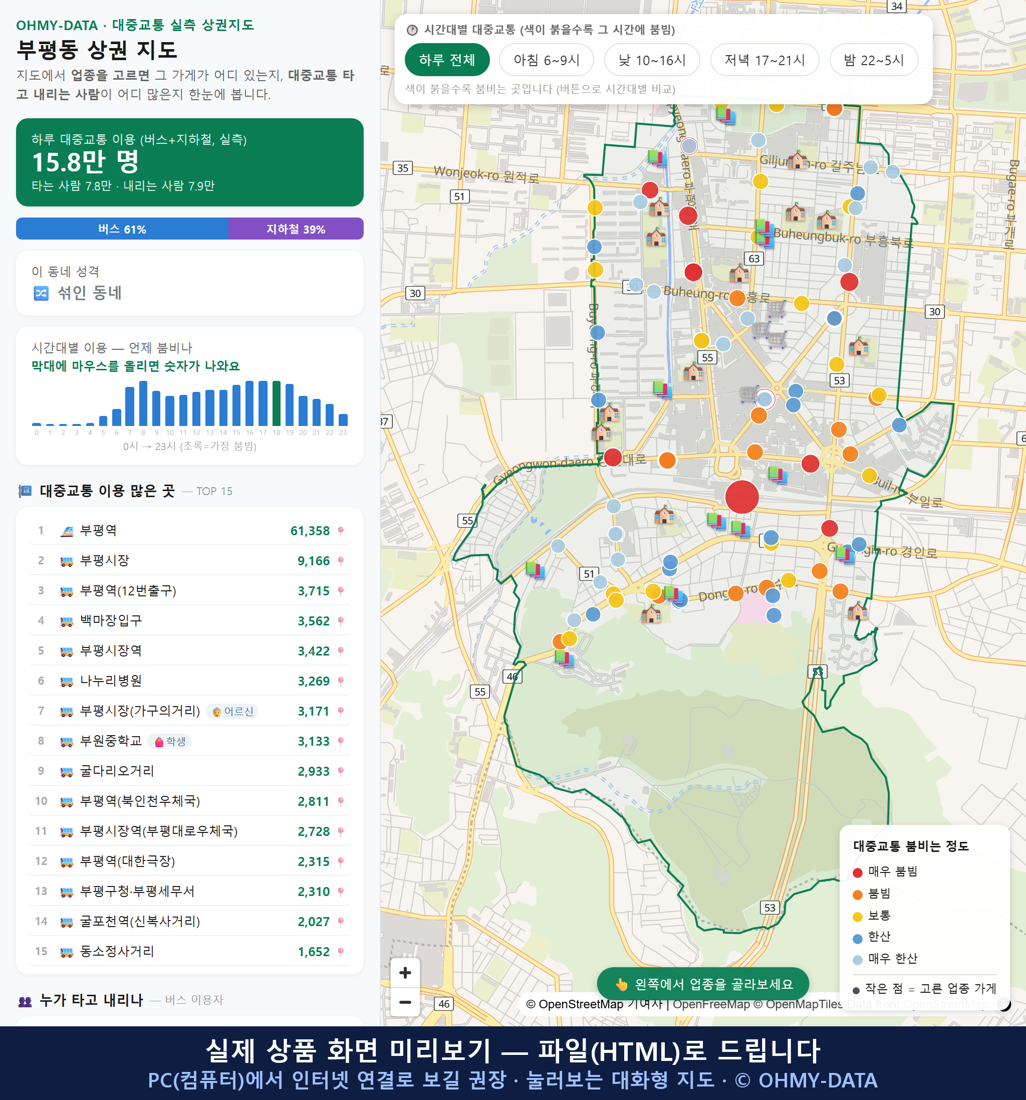 인터랙티브 지도 미리보기(실제 상품은 클릭형 HTML)