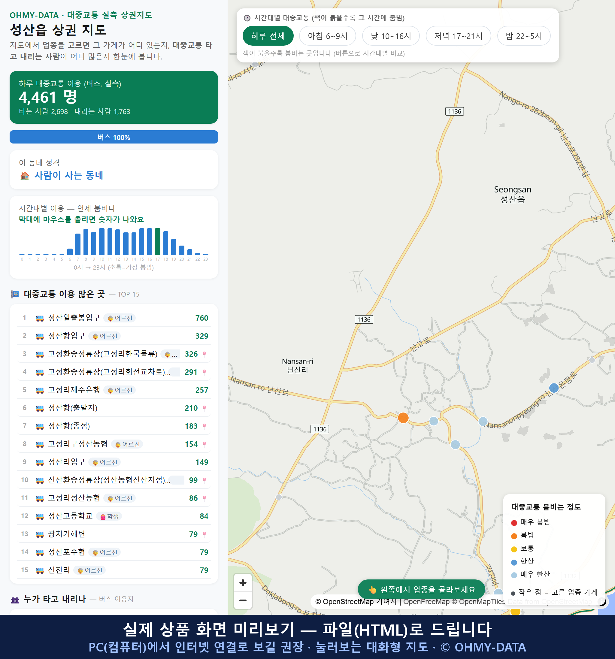 인터랙티브 지도 미리보기(실제 상품은 클릭형 HTML)