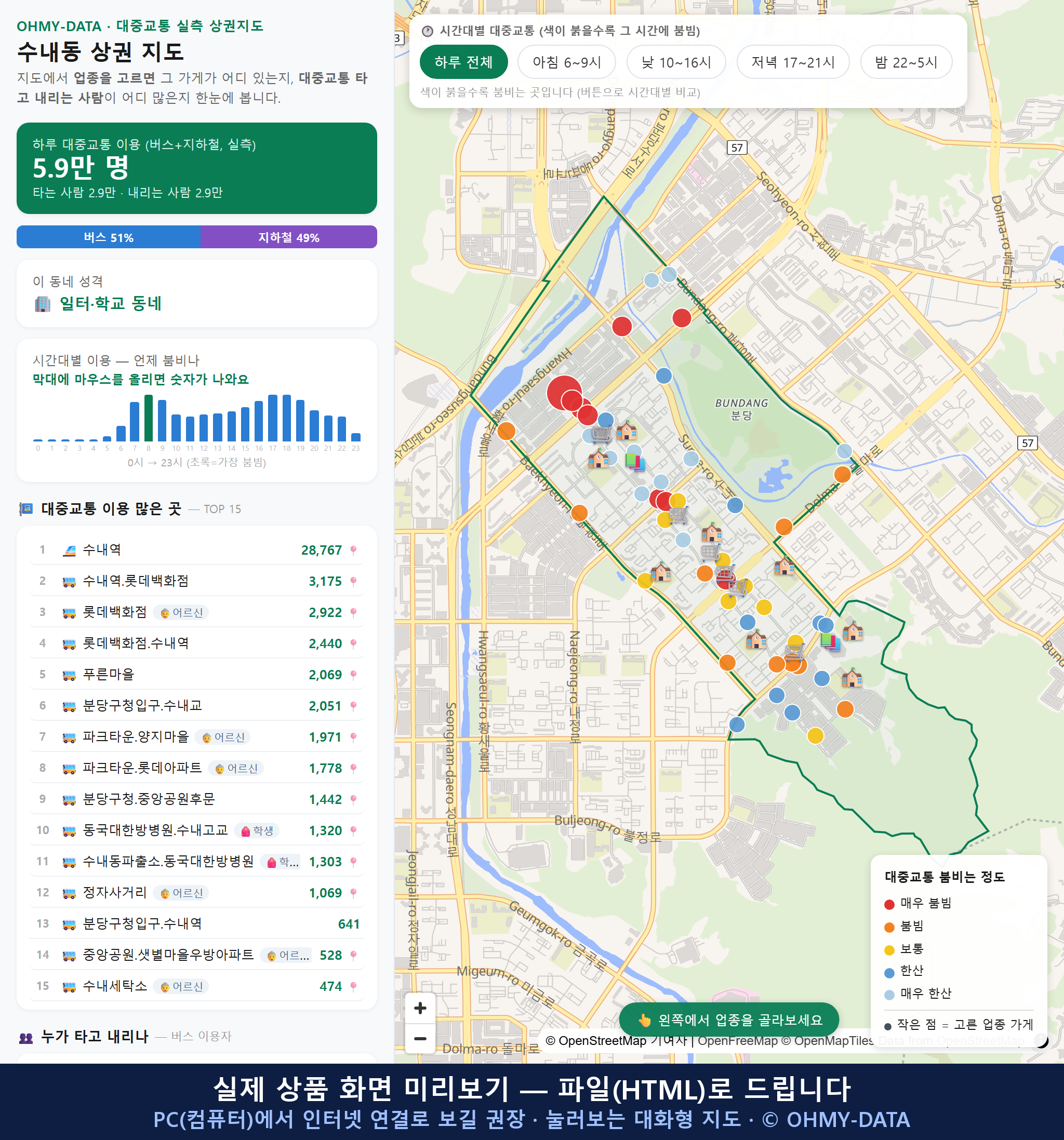 인터랙티브 지도 미리보기(실제 상품은 클릭형 HTML)